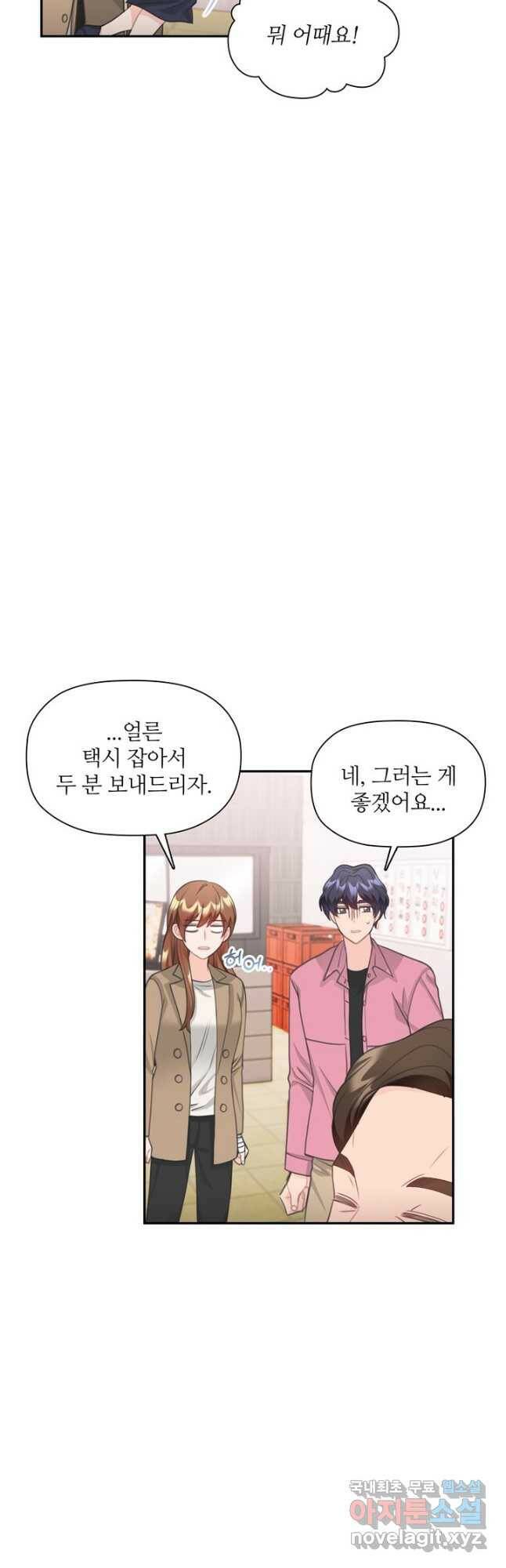 엉덩이가 잘못했네 74화 14