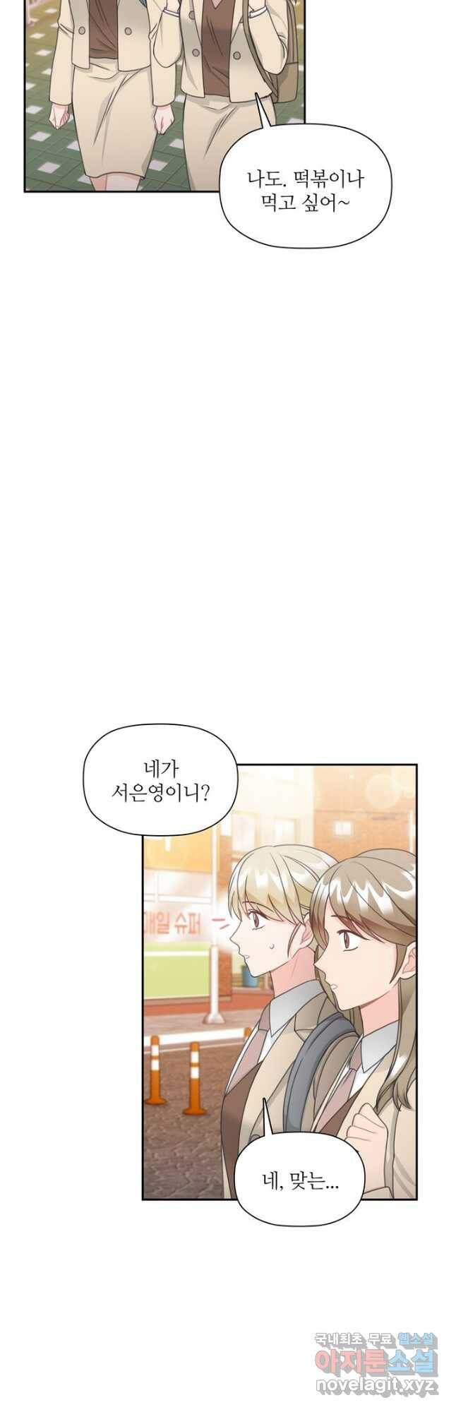 엉덩이가 잘못했네 74화 18