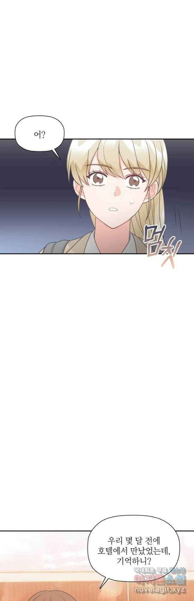 엉덩이가 잘못했네 74화 19