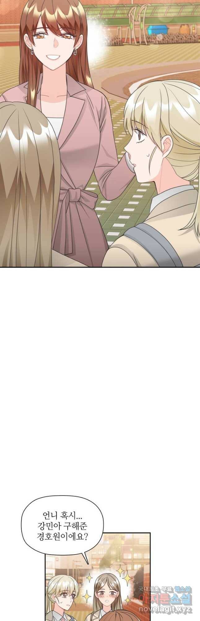 엉덩이가 잘못했네 74화 20