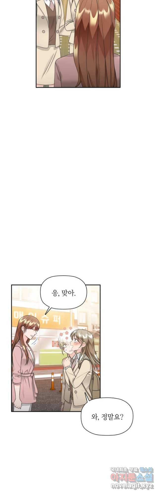 엉덩이가 잘못했네 74화 21