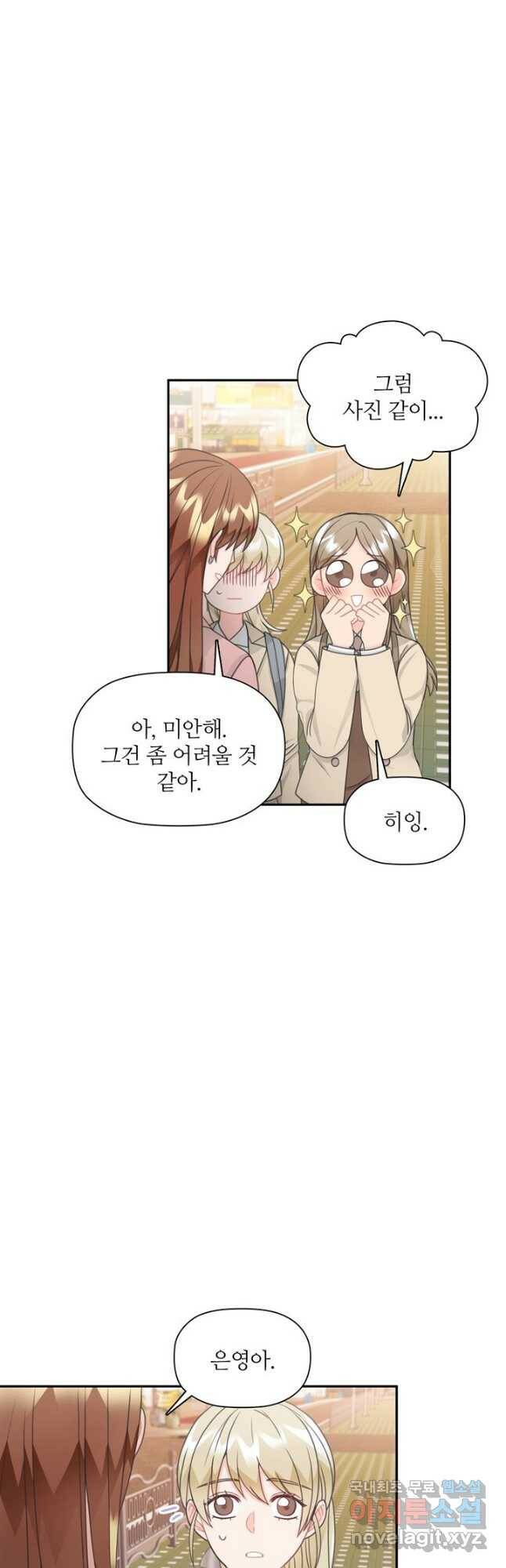 엉덩이가 잘못했네 74화 22