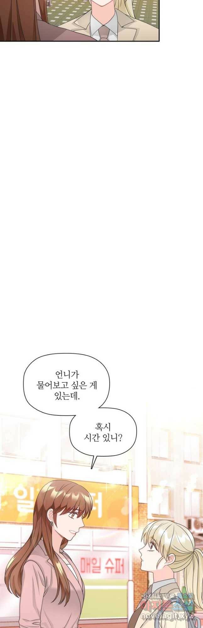 엉덩이가 잘못했네 74화 23