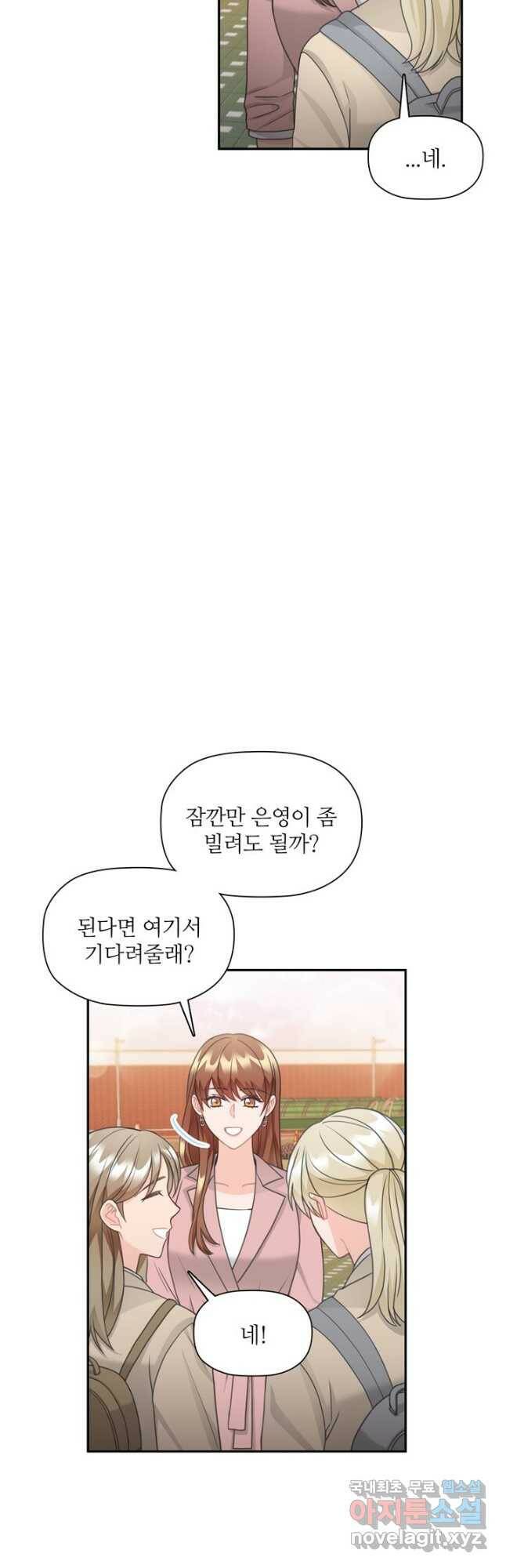 엉덩이가 잘못했네 74화 25