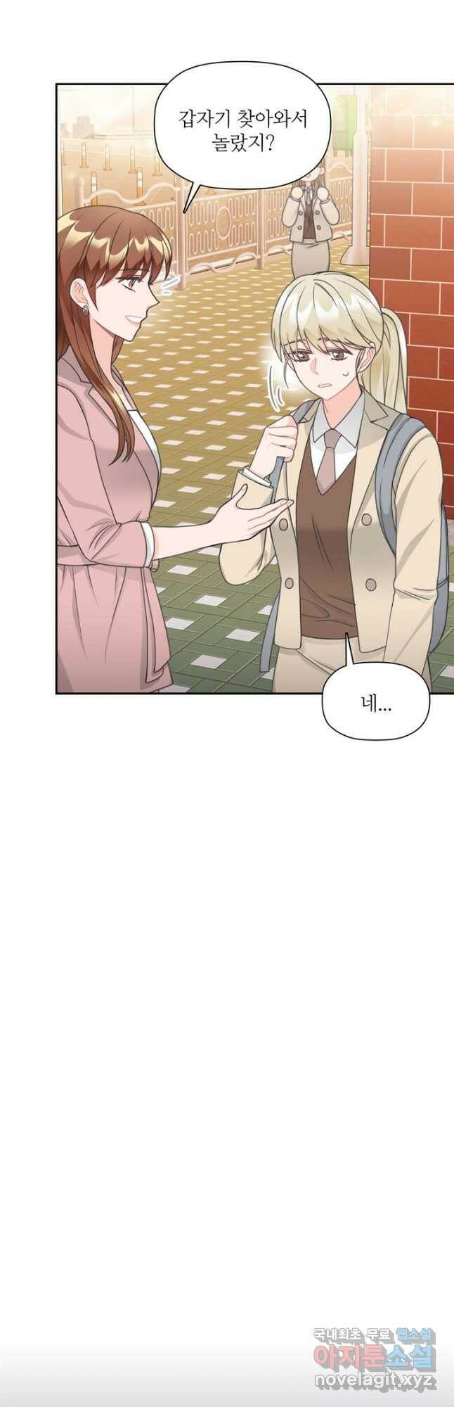 엉덩이가 잘못했네 74화 27