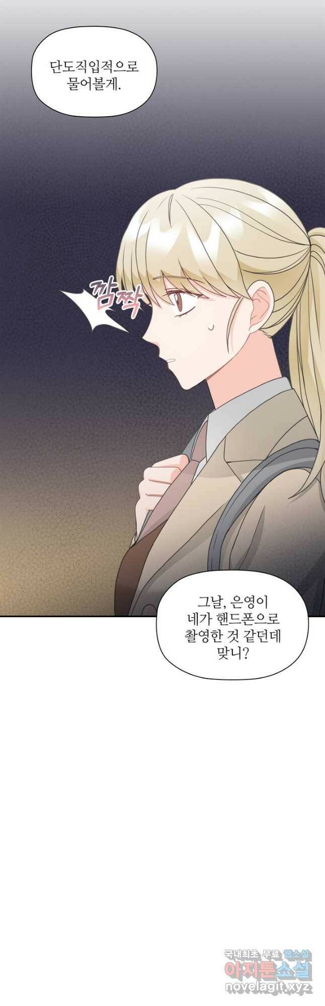 엉덩이가 잘못했네 74화 28