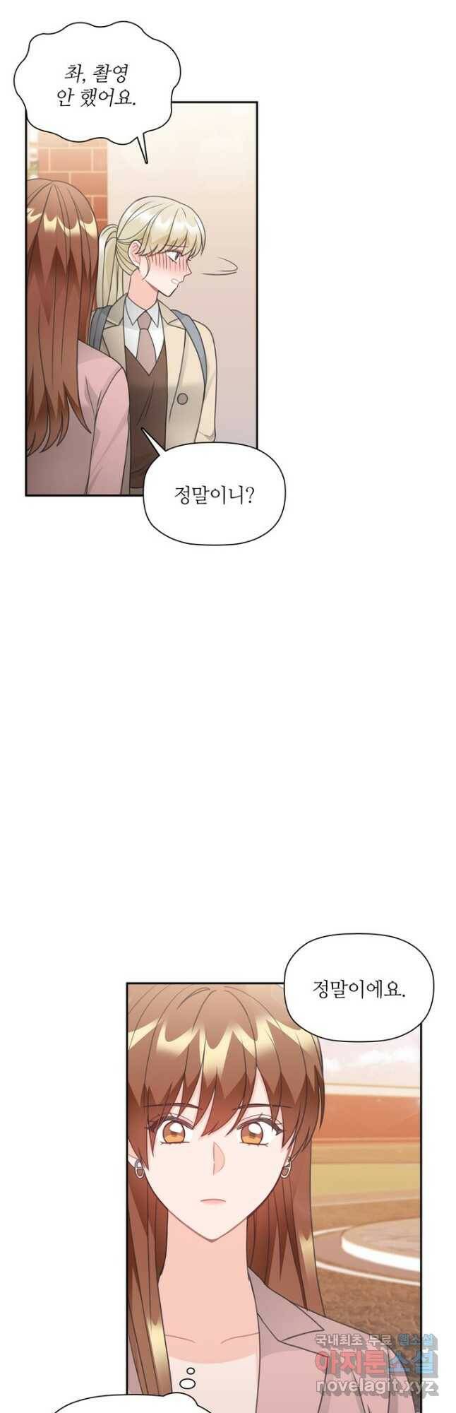 엉덩이가 잘못했네 74화 29
