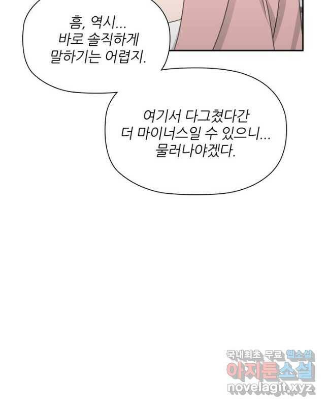 엉덩이가 잘못했네 74화 30