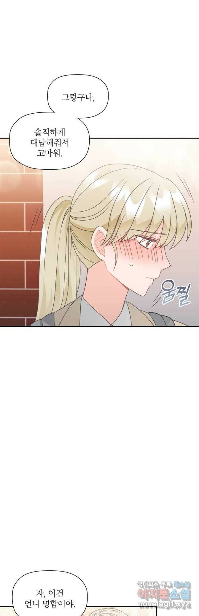 엉덩이가 잘못했네 74화 31