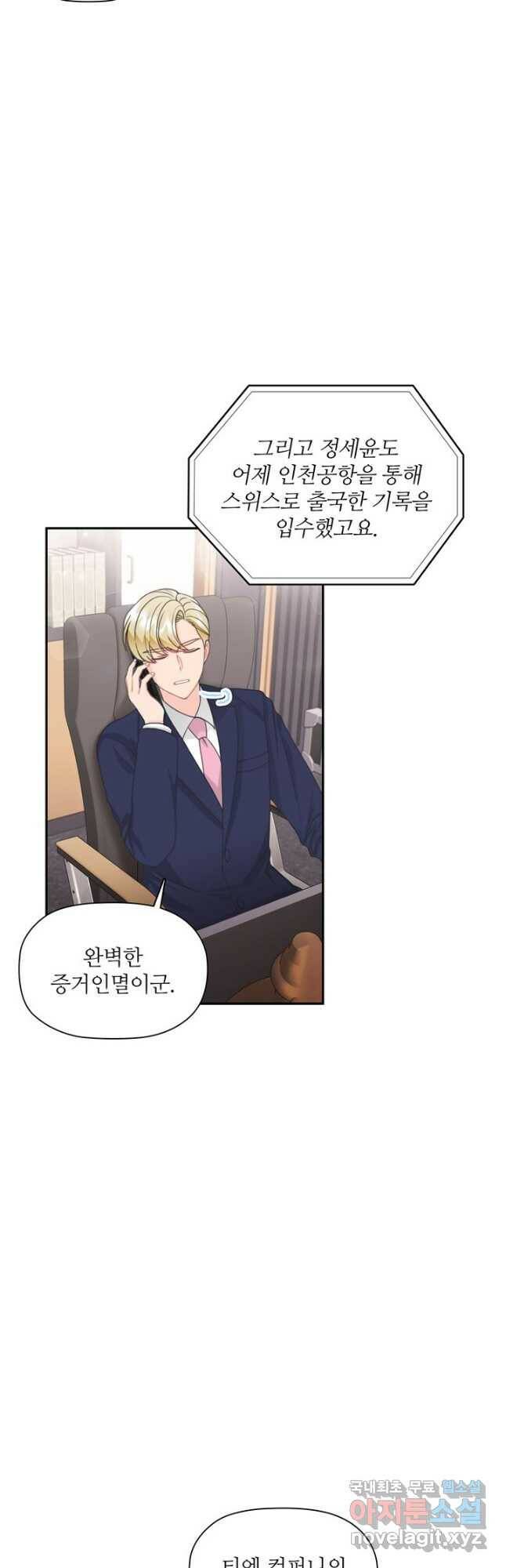 엉덩이가 잘못했네 74화 36