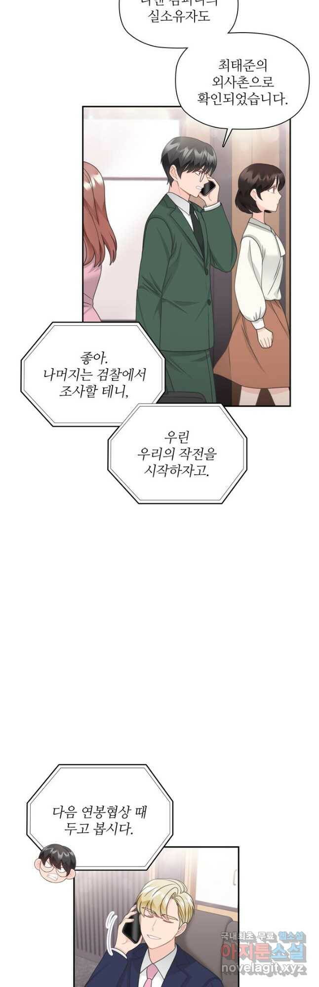 엉덩이가 잘못했네 74화 37