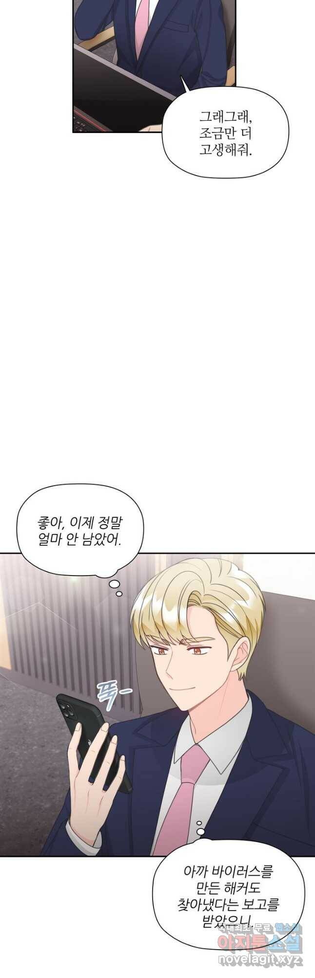 엉덩이가 잘못했네 74화 38