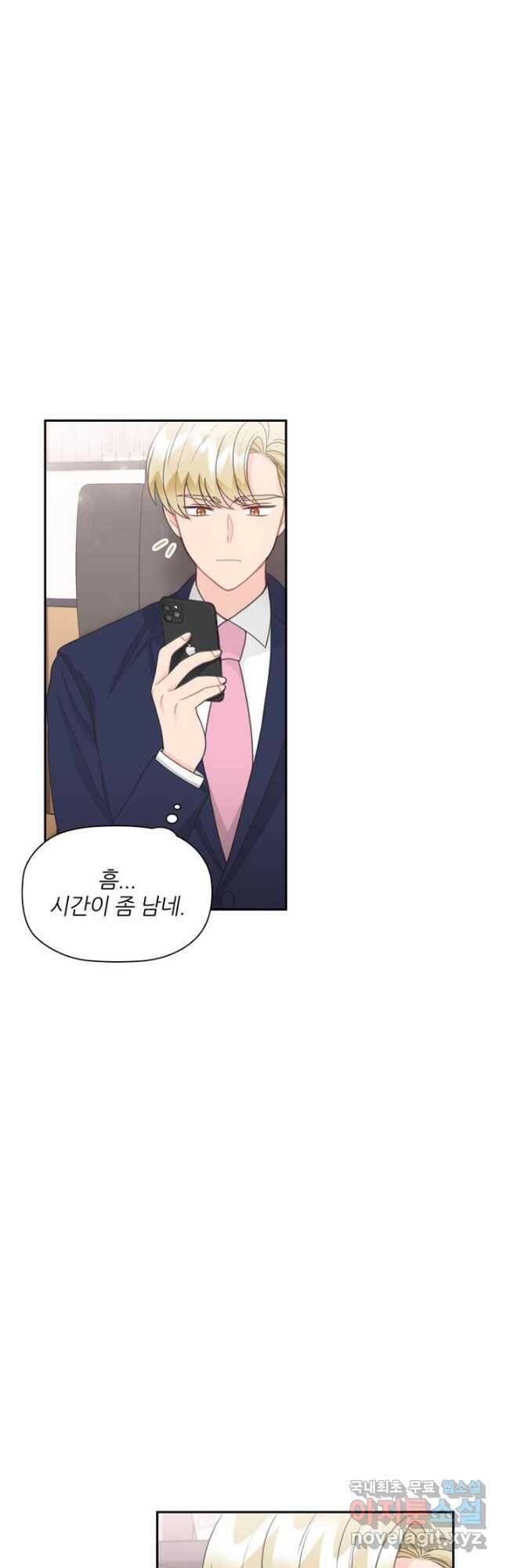 엉덩이가 잘못했네 74화 39