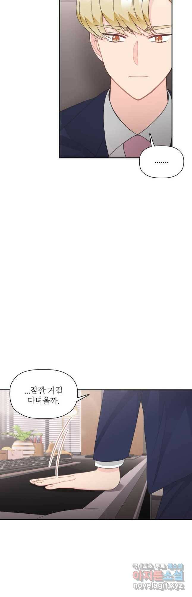 엉덩이가 잘못했네 74화 40