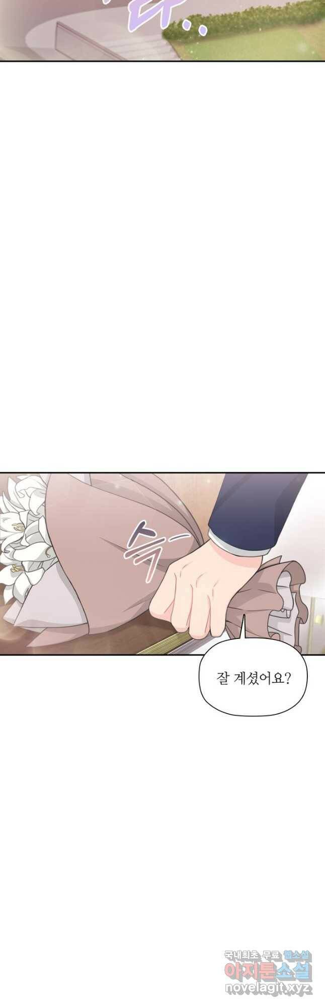 엉덩이가 잘못했네 74화 42