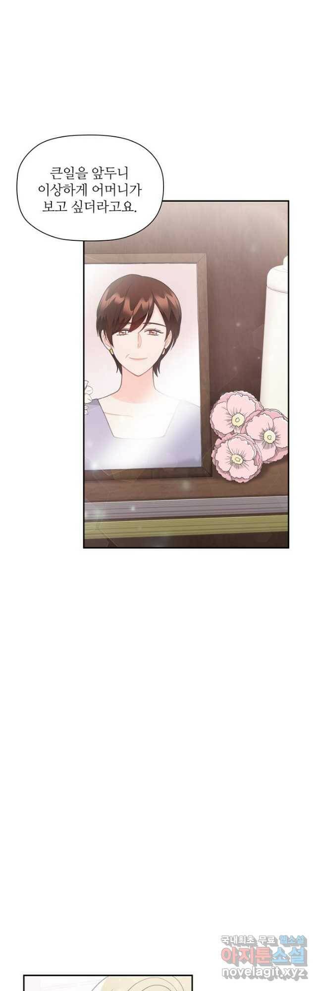 엉덩이가 잘못했네 74화 44