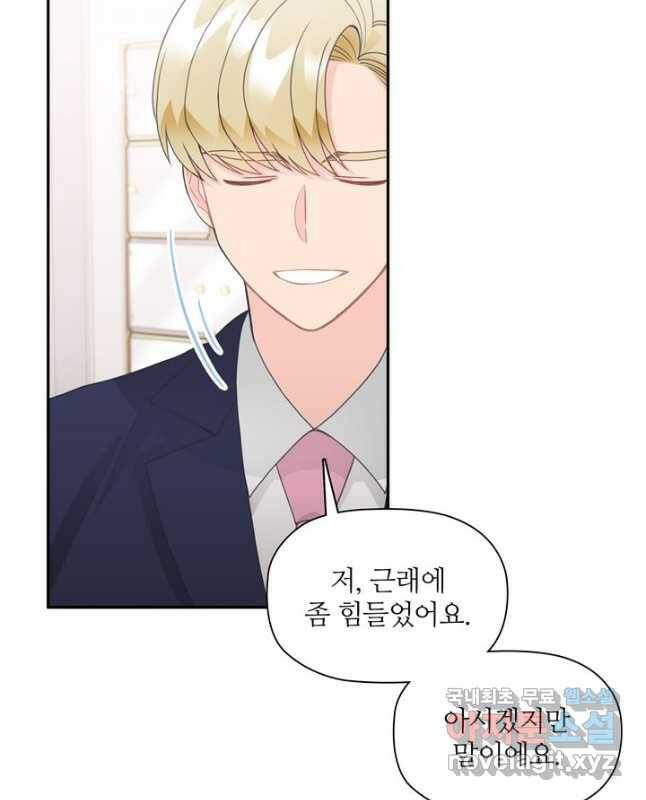 엉덩이가 잘못했네 74화 45
