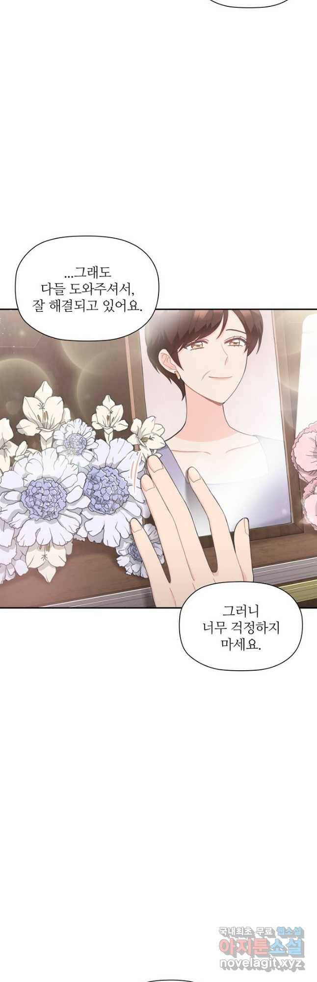 엉덩이가 잘못했네 74화 46