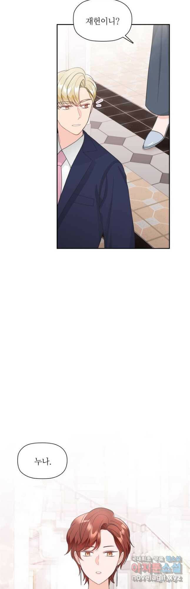 엉덩이가 잘못했네 74화 47
