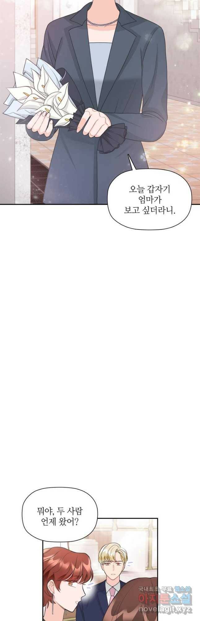 엉덩이가 잘못했네 74화 48