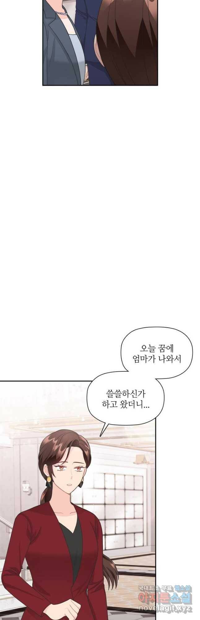 엉덩이가 잘못했네 74화 49