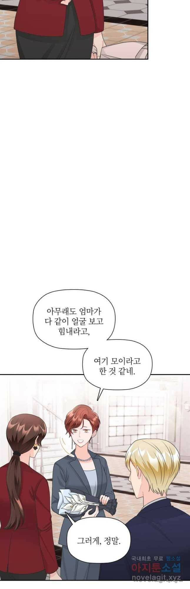 엉덩이가 잘못했네 74화 50