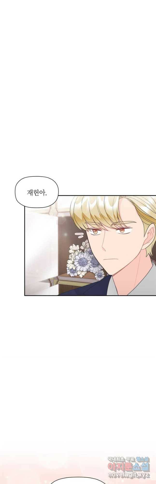 엉덩이가 잘못했네 74화 51