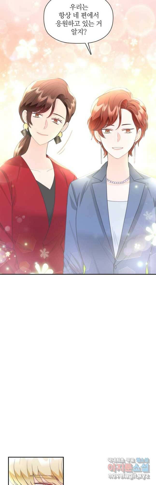 엉덩이가 잘못했네 74화 52