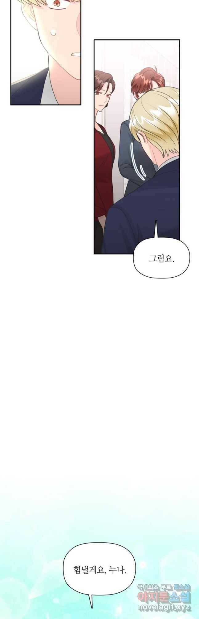엉덩이가 잘못했네 74화 53