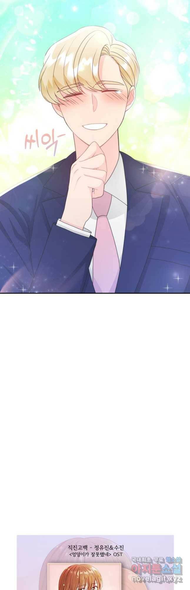 엉덩이가 잘못했네 74화 54