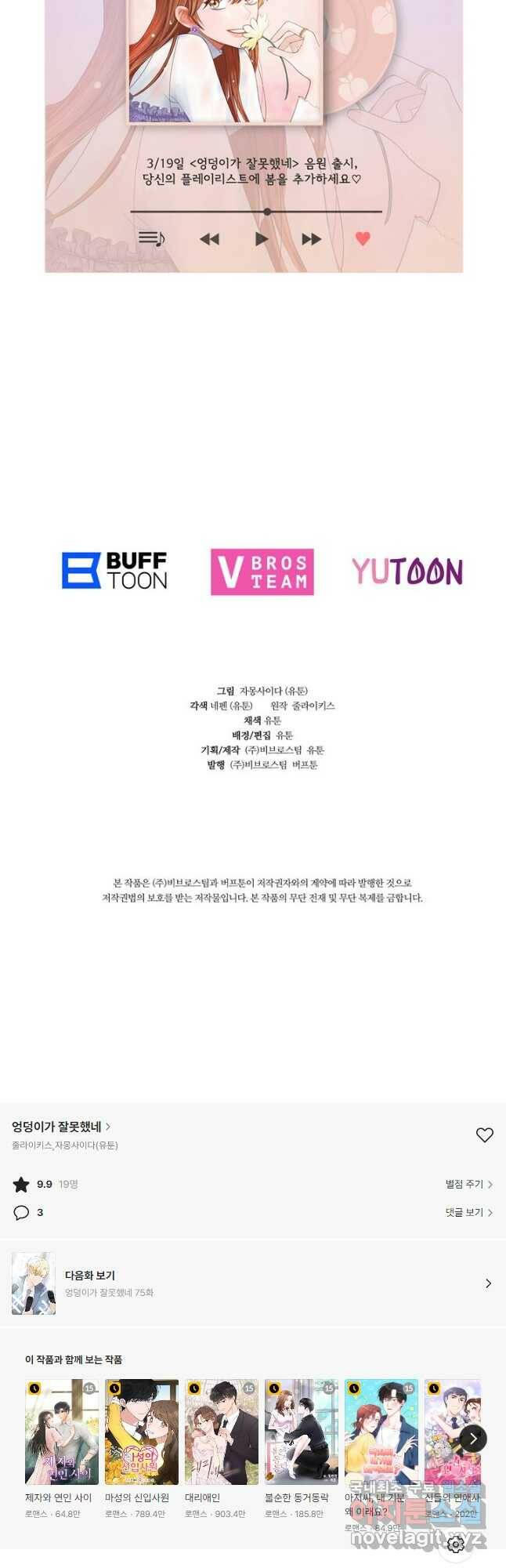 엉덩이가 잘못했네 74화 55