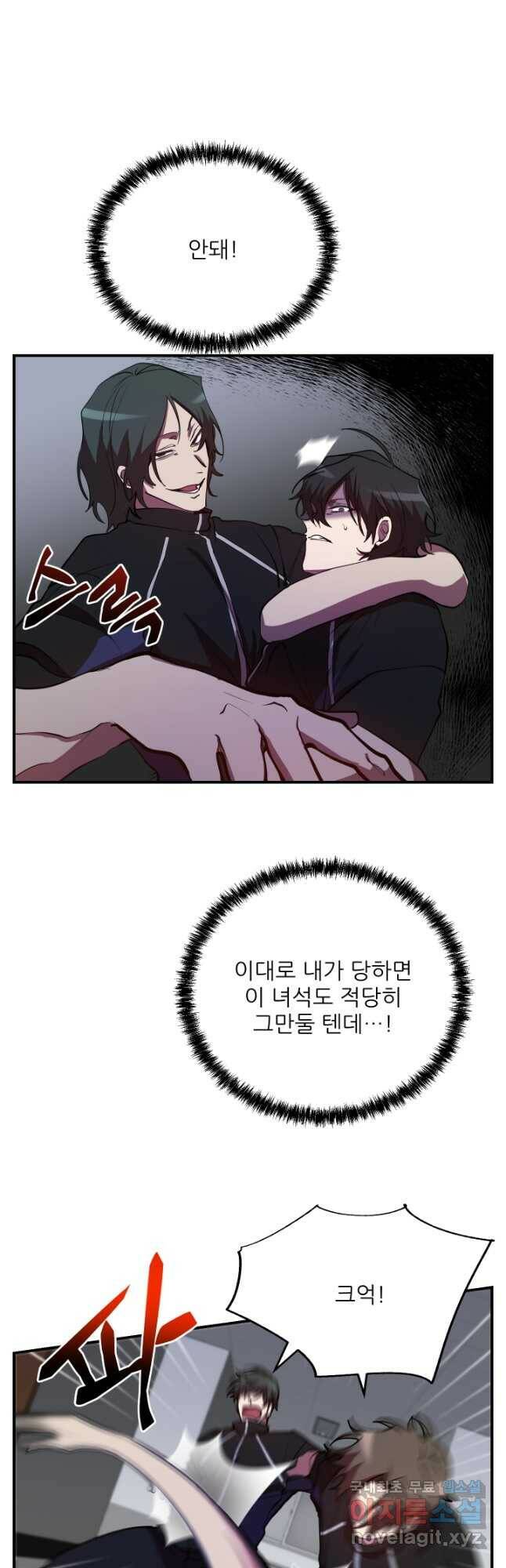 폐급인 척했던 학교생활 35화 5