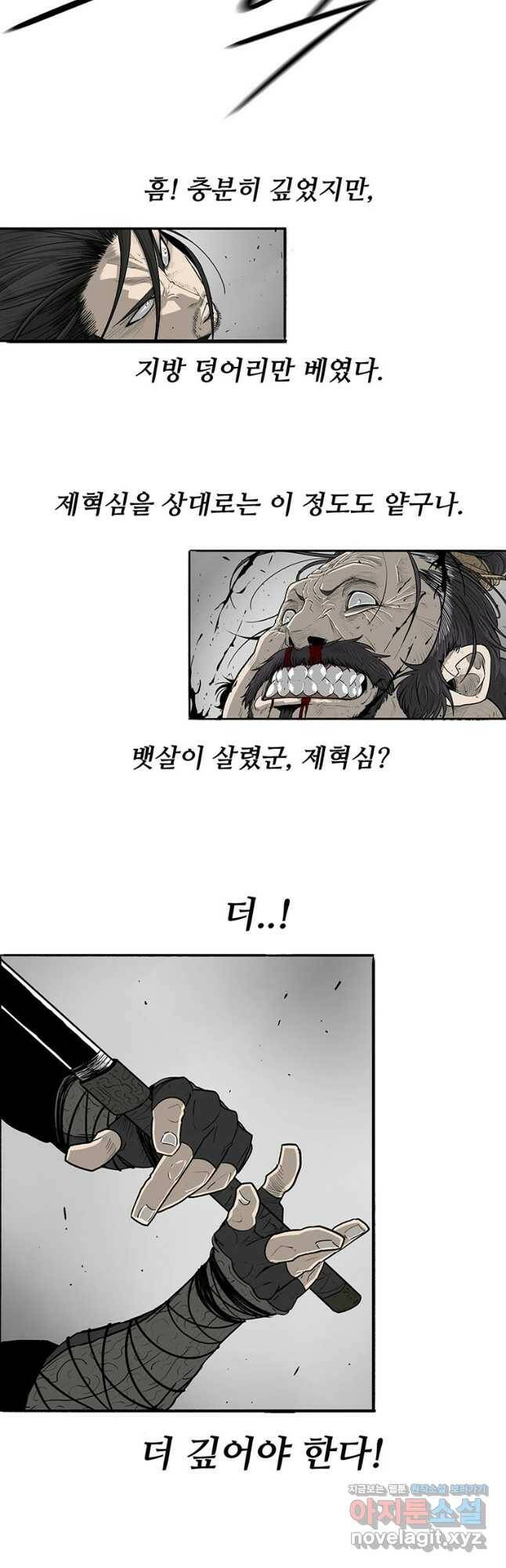북검전기 133화 10