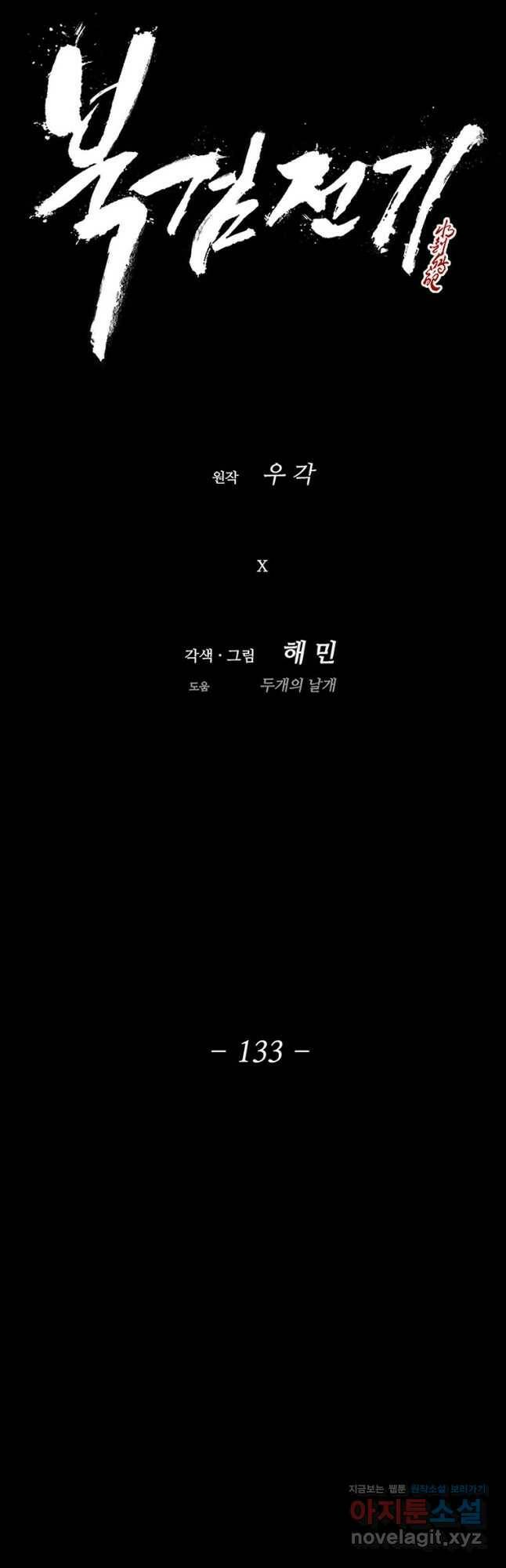 북검전기 133화 22