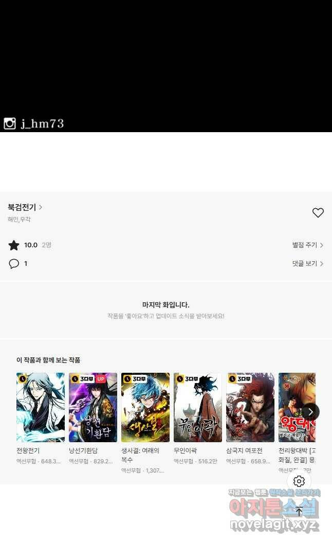 북검전기 133화 48