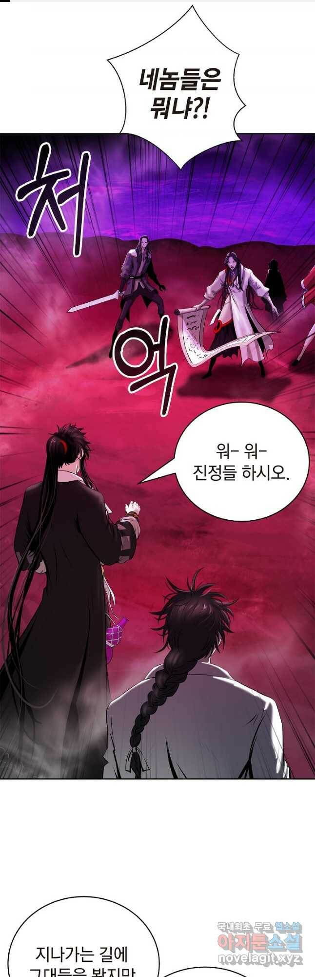 낭선기환담 93화 1