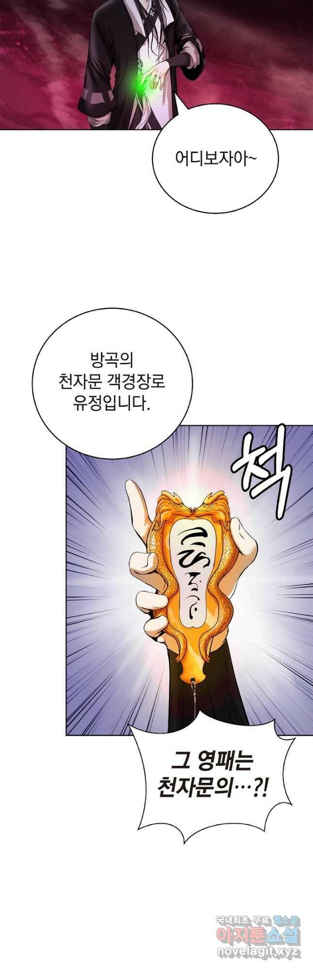 낭선기환담 93화 4