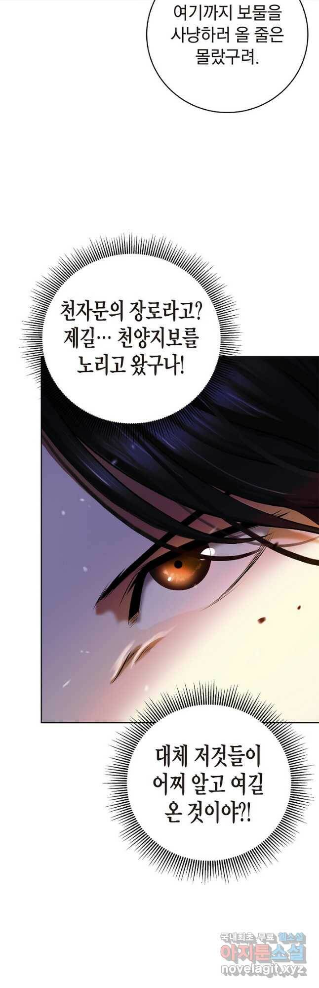 낭선기환담 93화 6