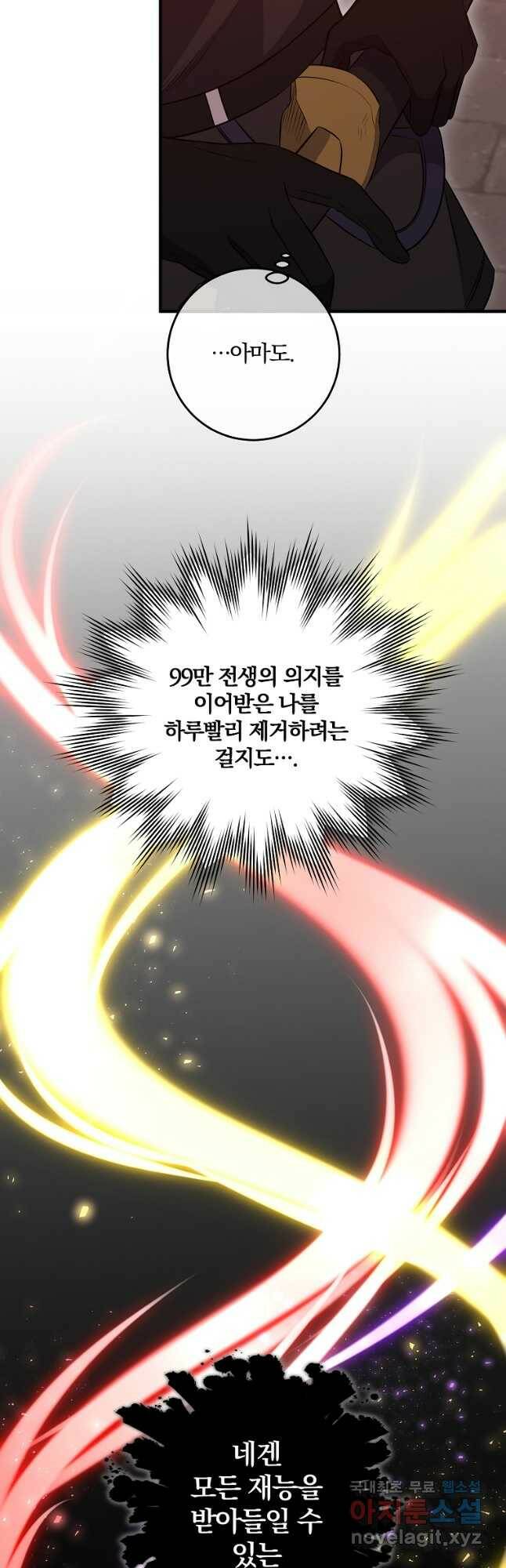 99만 전생이 날 도와줘 94화 5