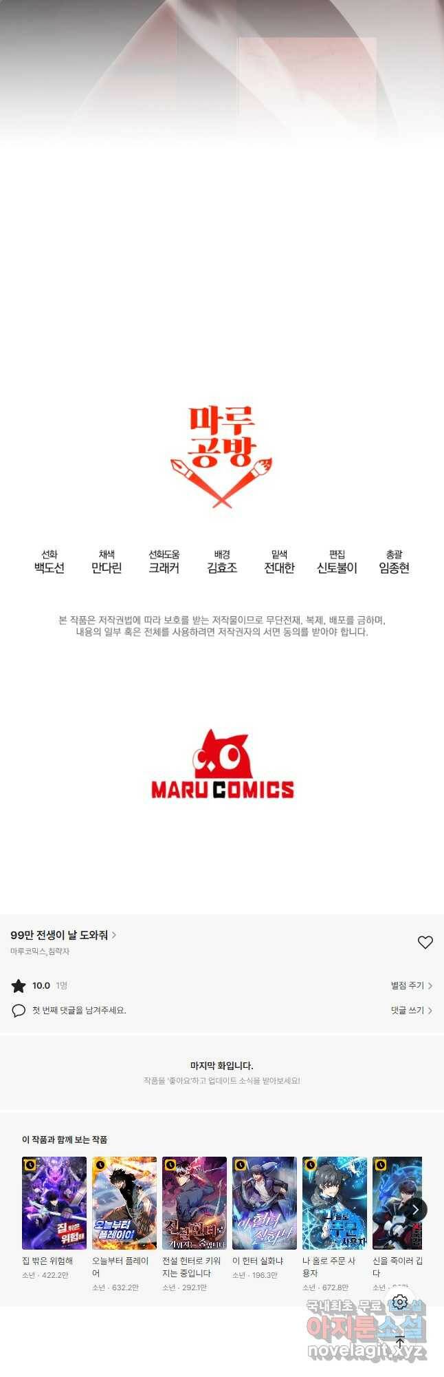 99만 전생이 날 도와줘 94화 46
