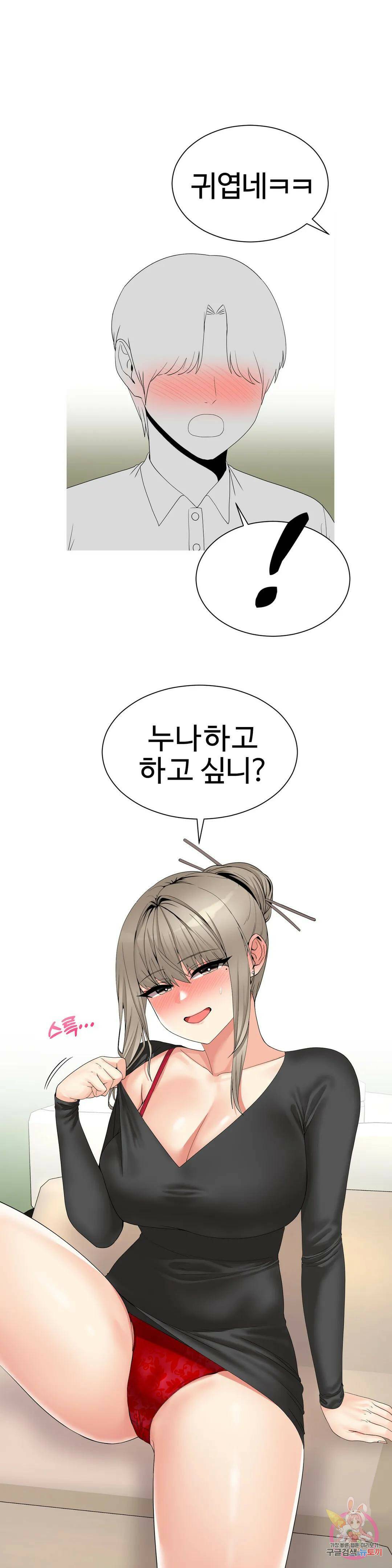 도시여우 23화 1