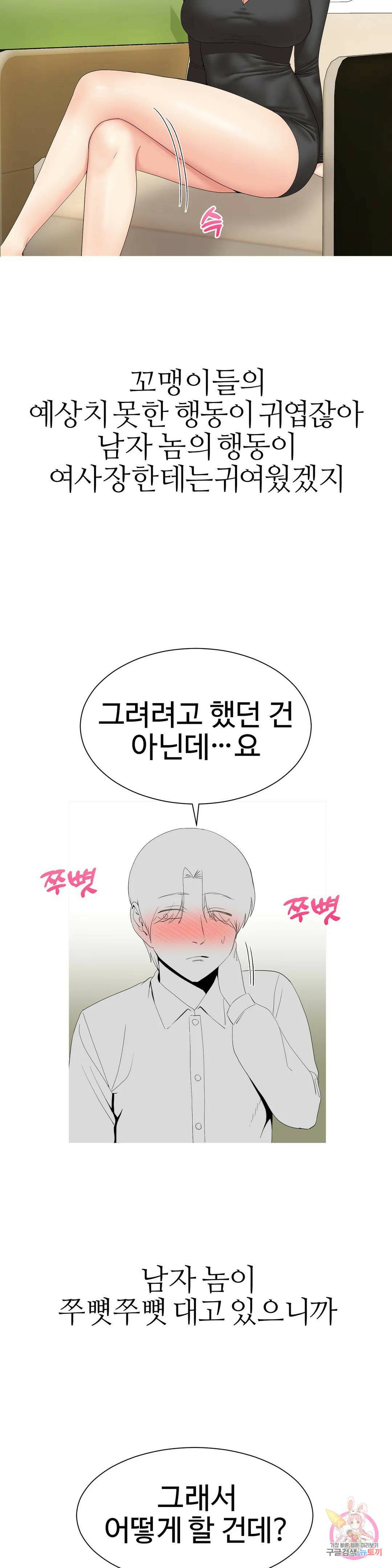 도시여우 23화 4