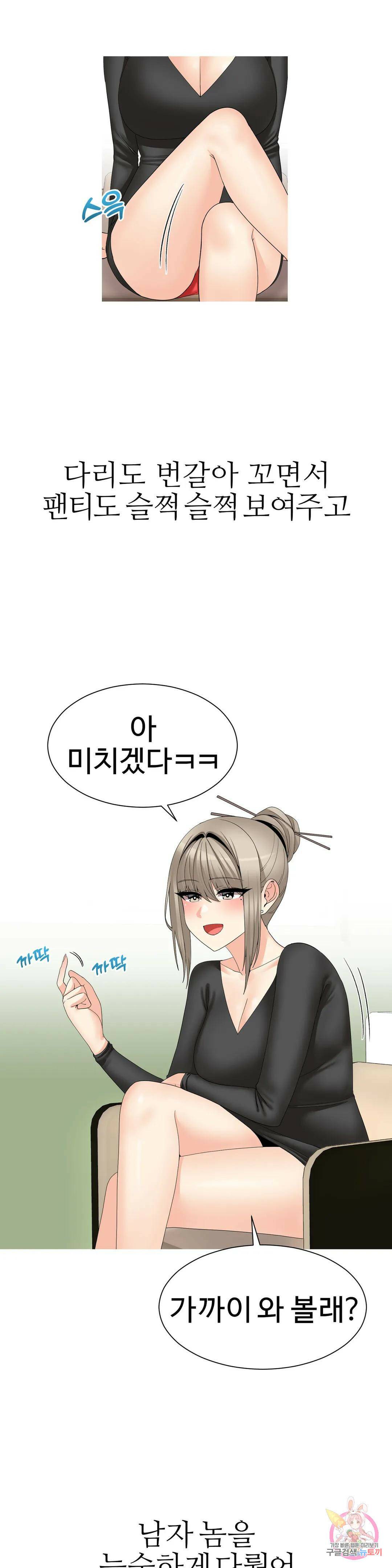 도시여우 23화 6