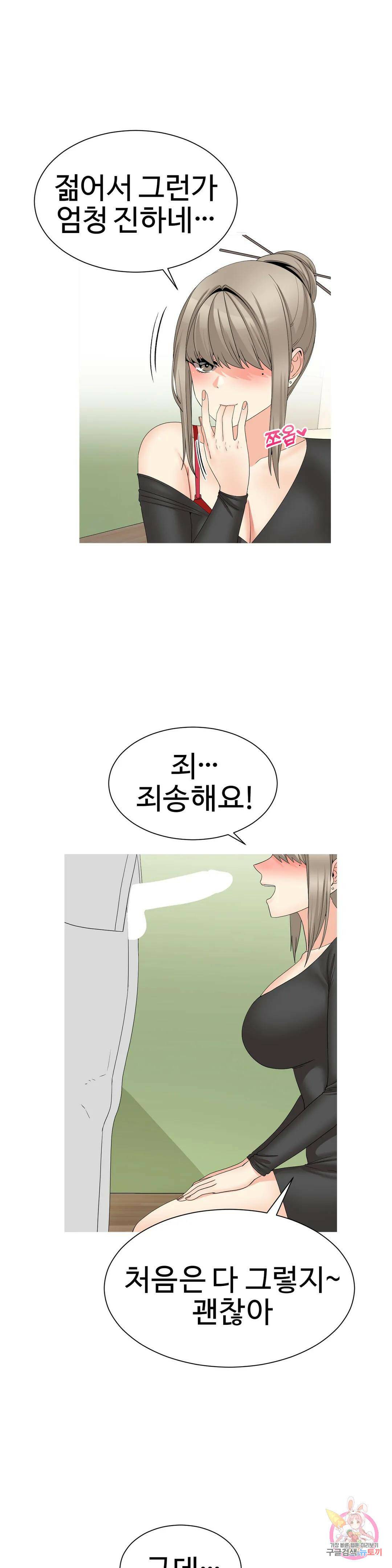 도시여우 23화 17