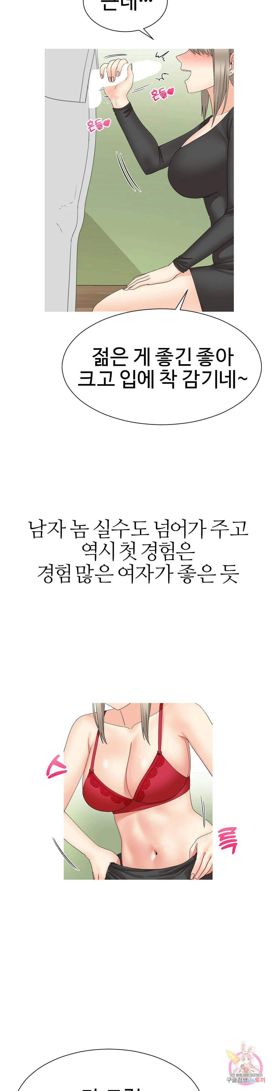 도시여우 23화 18