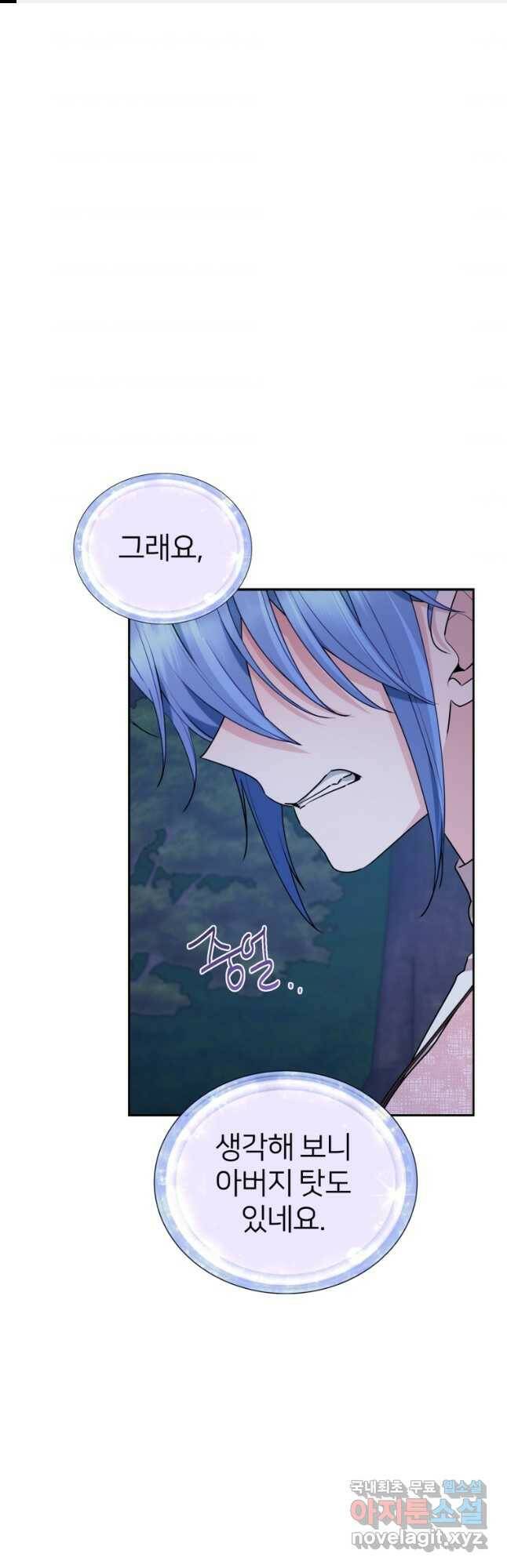 정령왕의 딸 130화 1