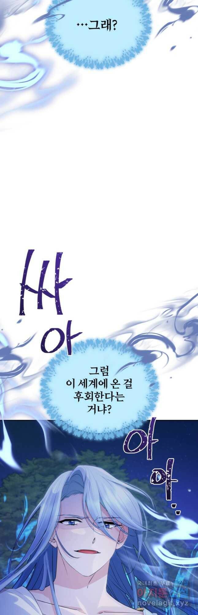 정령왕의 딸 130화 5