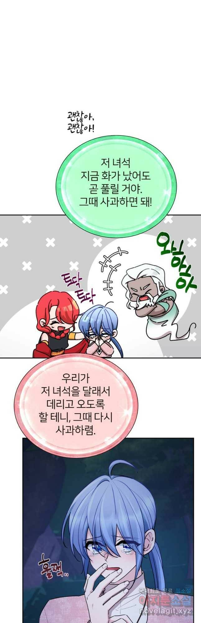 정령왕의 딸 130화 13