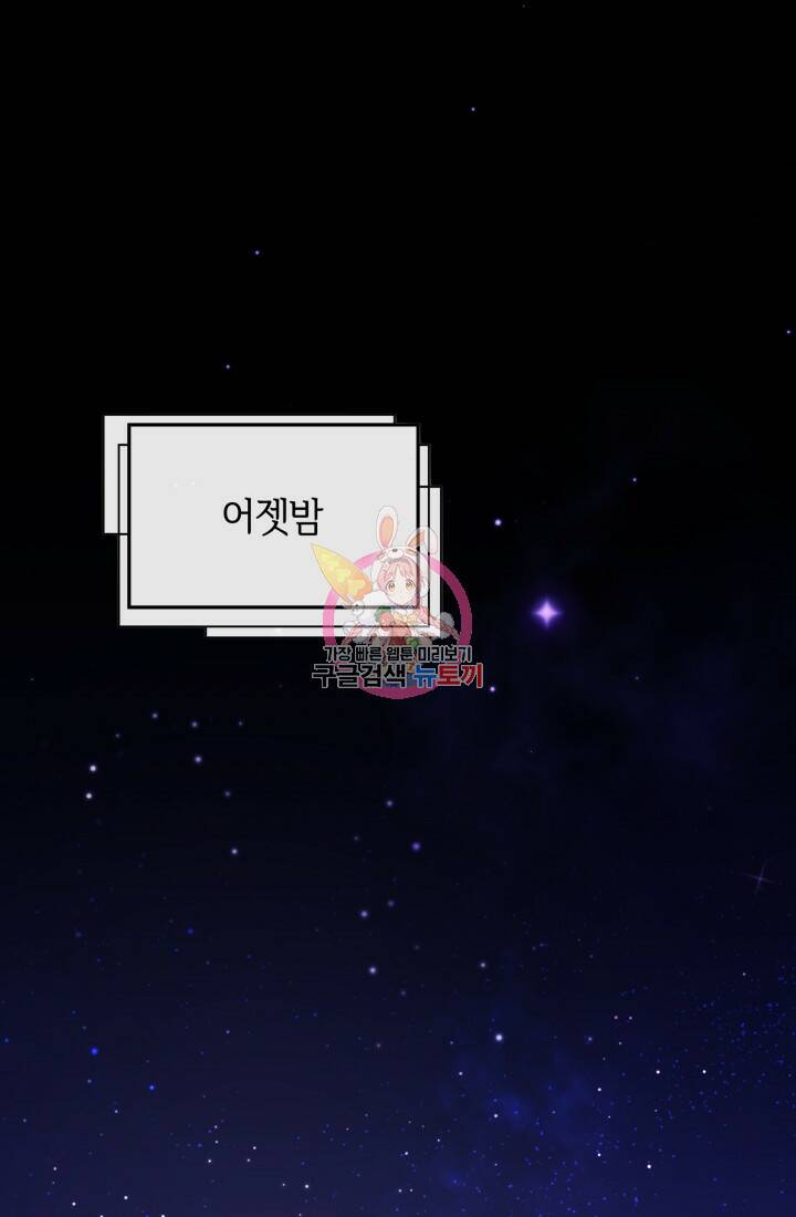 나의 마지막 공주를 위하여 39화 1