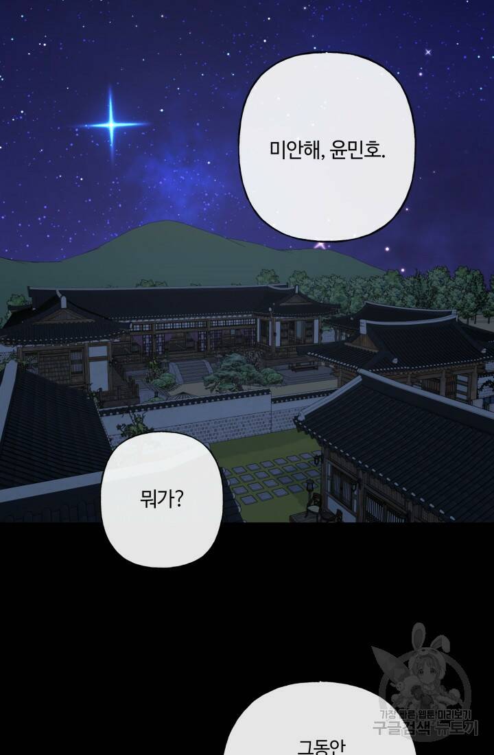 나의 마지막 공주를 위하여 39화 2